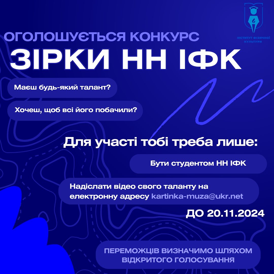 Увага конкурс &quot;ЗІРКИ НН ІФК&quot;!